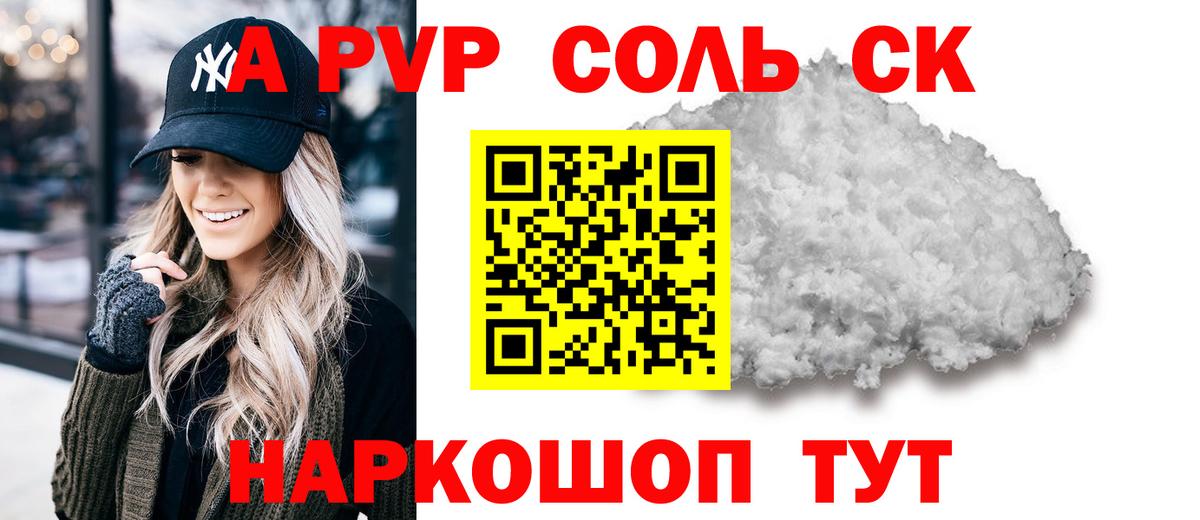 Alpha PVP СК  Вход с VPN  Тихорецк  A PVP  Alpha PVP Crystall 