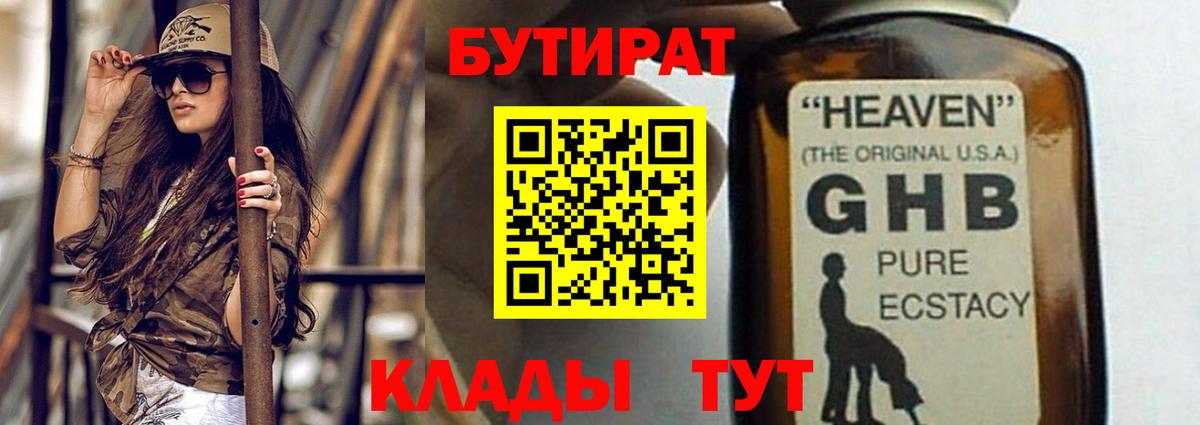 Бутират  Вход с VPN  Тихорецк  Бутират GHB 