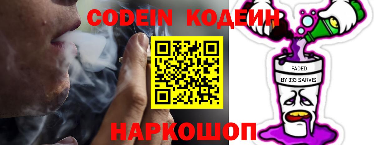 Кодеиновый сироп Lean напиток Lean (лин)  Вход с VPN  Кодеиновый сироп Lean Purple Drank  Тихорецк 