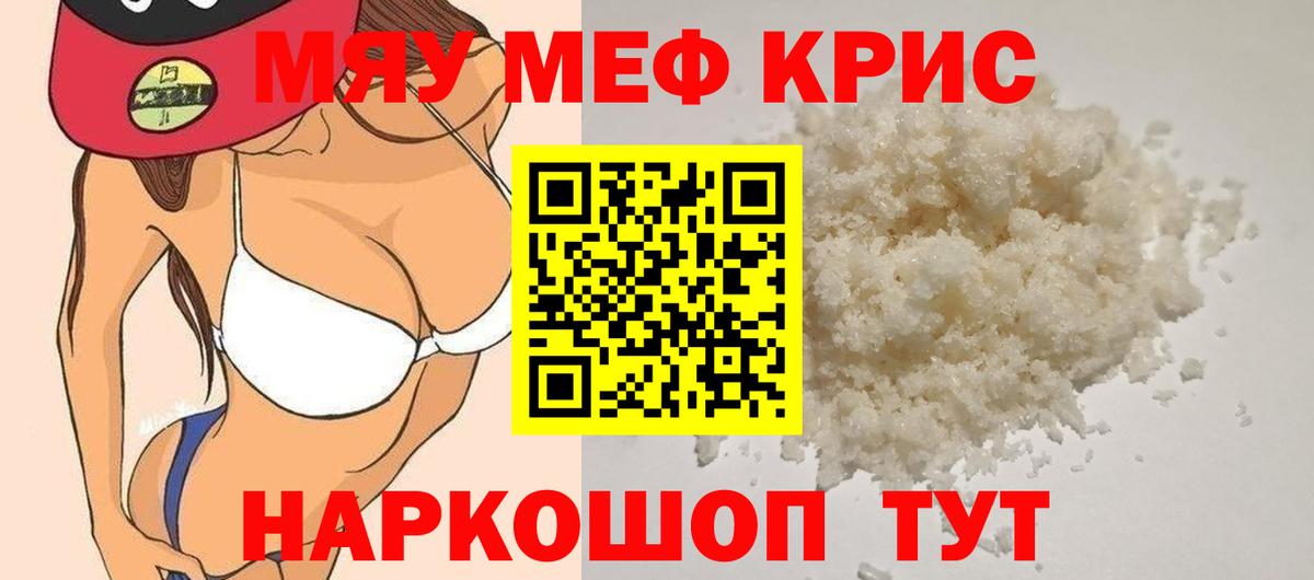 Мефедрон кристаллы Тихорецк